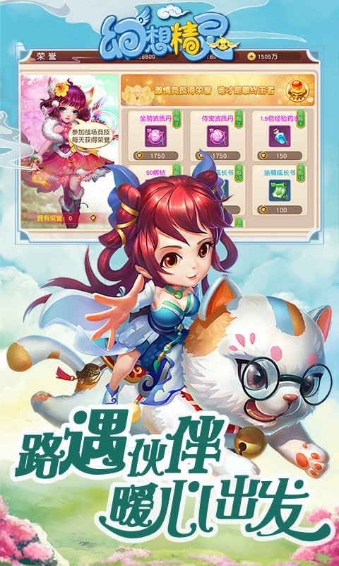 幻想精灵 v3.0.32