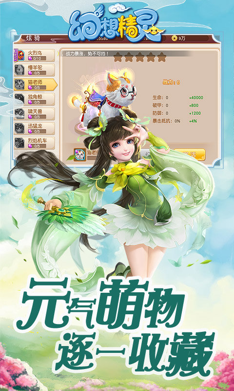 幻想精灵 v3.0.30