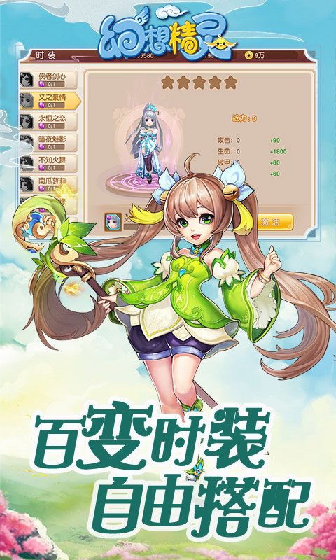 幻想精灵 v3.0.31