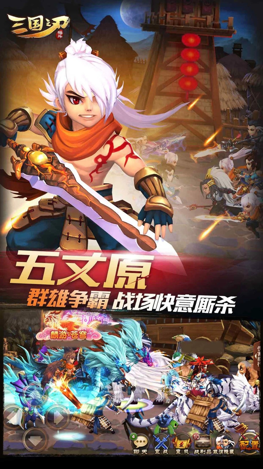 三国之刃小米版 v18.19.0 安卓版2