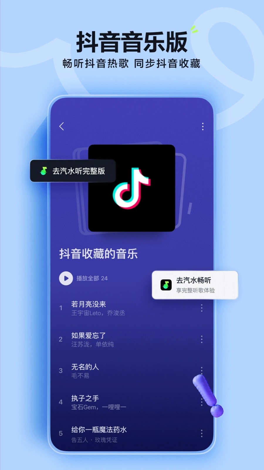 汽水音乐最新版 v 13.0.02