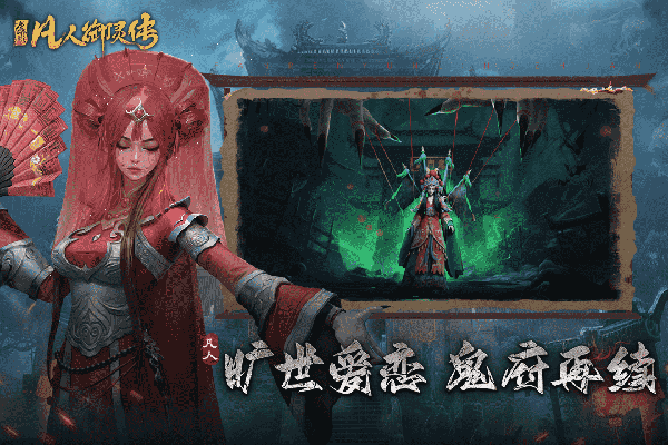 凡人御灵传 v1.0.31