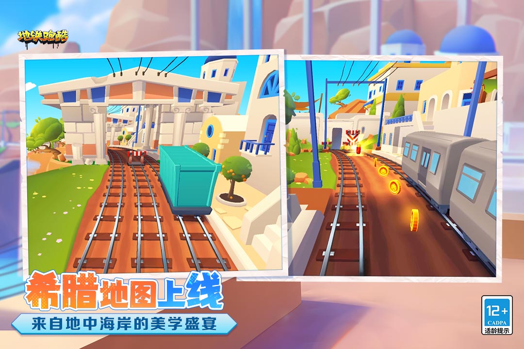 地铁跑酷手游 v4.07.20