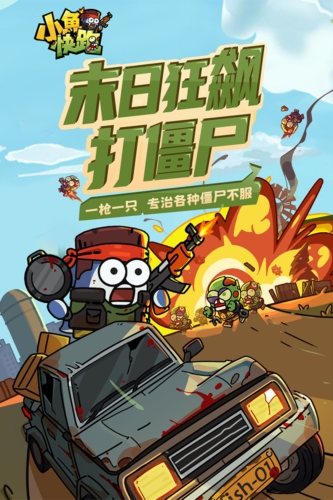 小鱼快跑 v1.1.62