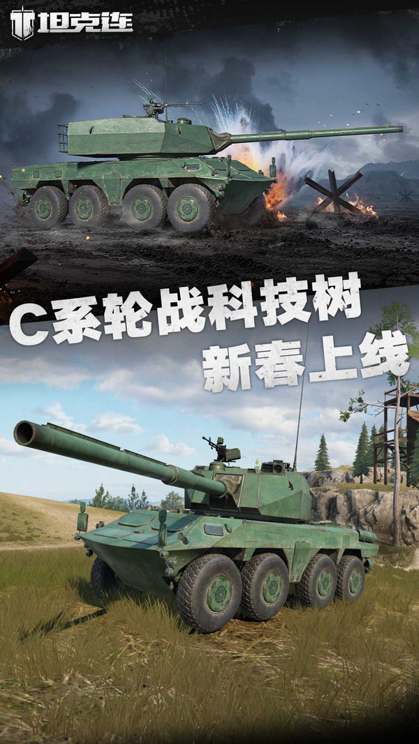 坦克連 v1.4.1 0