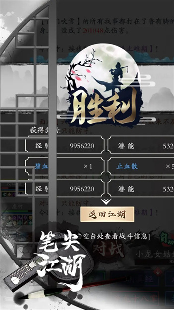 笔尖江湖 v1.0.03