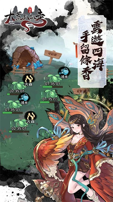 大荒趴趴走 v1.1.80