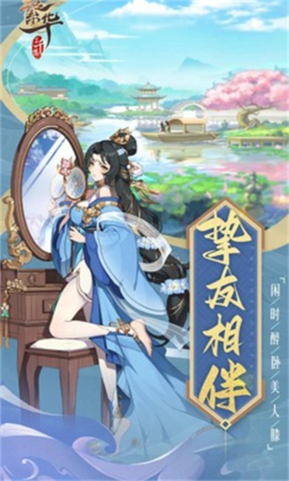 繁华三千集 v1.0.11