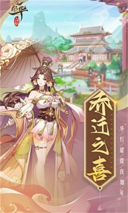 繁华三千集 v1.0.14