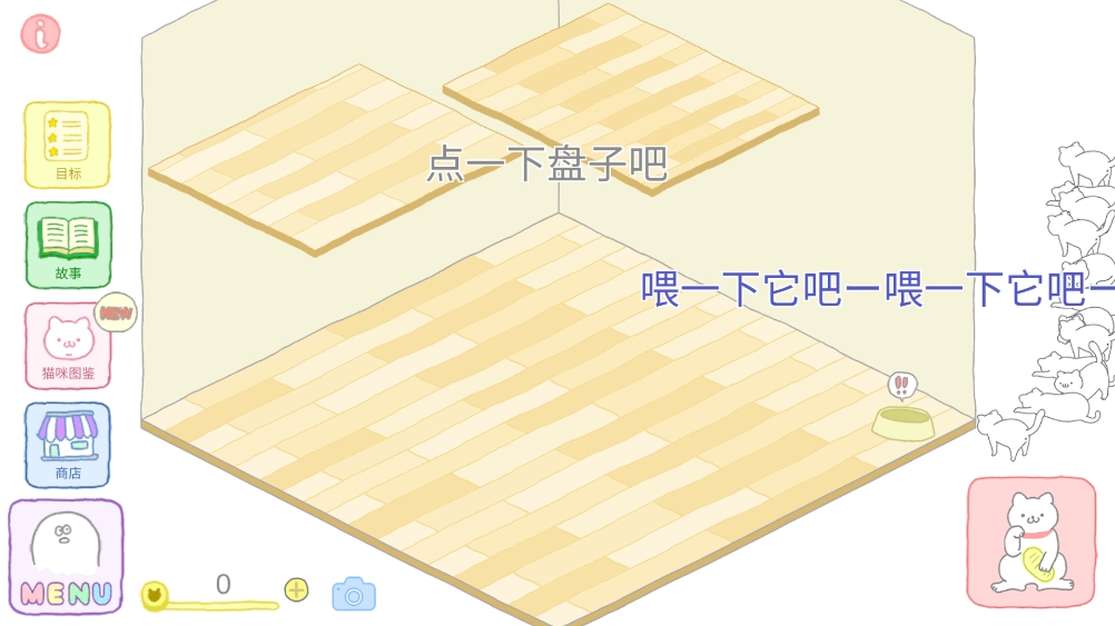 猫咪很可爱 v1.2.90