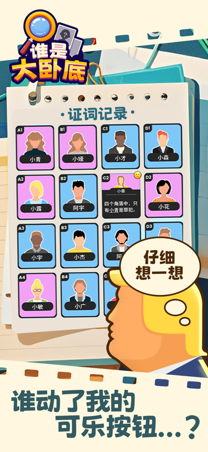 谁是大卧底手机版 v1.41