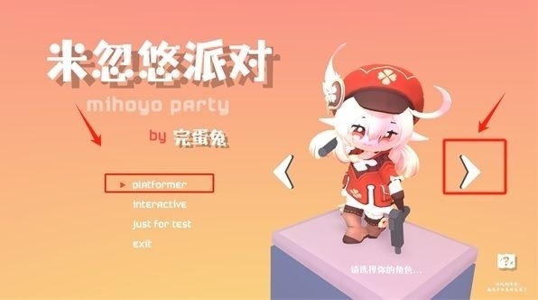 米忽悠派对 v0.0.50