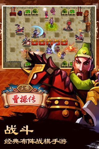 三国曹操传 v3.6.3881