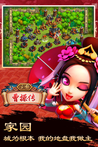 三国曹操传 v3.6.3880