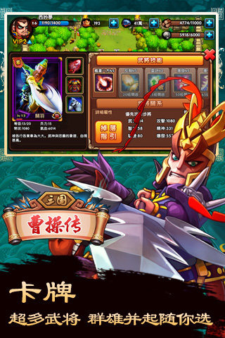 三国曹操传 v3.6.3882