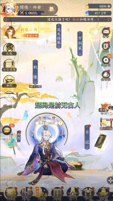 我的御劍日記 v1.14.9 3