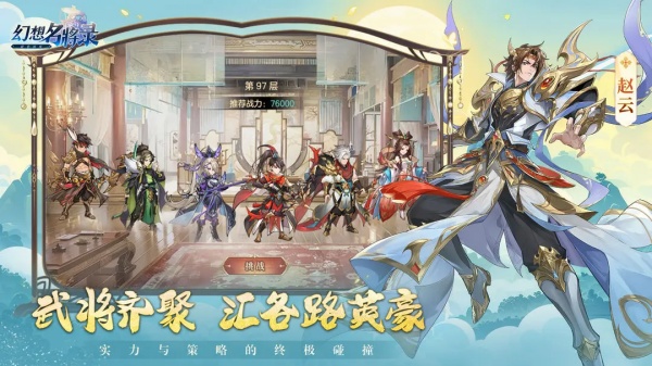 幻想名將錄 v2.4.0 1