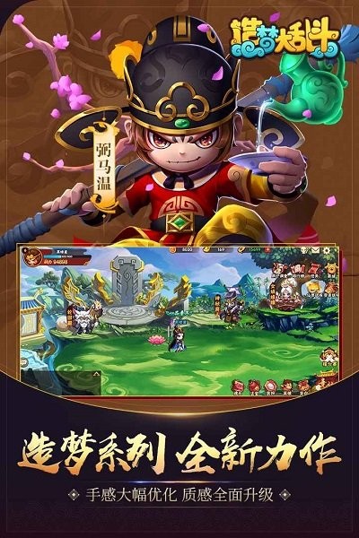 造梦大乱斗 v1.1.30