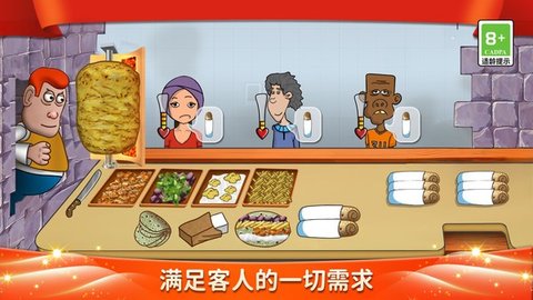 我爱做煎饼3D v1.0.02