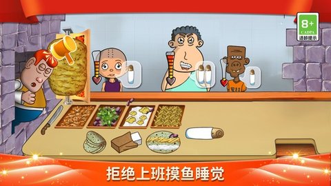 我爱做煎饼3D v1.0.00