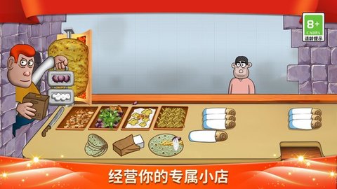 我爱做煎饼3D v1.0.01