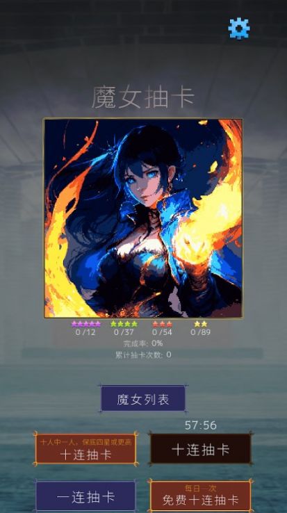 魔女抽卡 v1.0.20