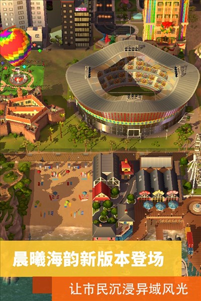 模擬城市我是市長手游 v1.3.21424.31766 0
