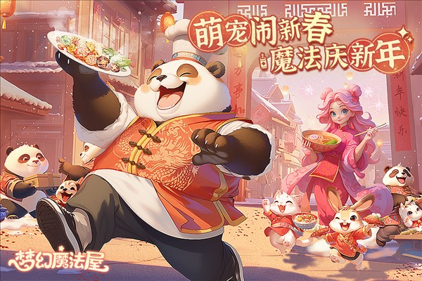 夢幻魔法屋手游 v2.63.1 0