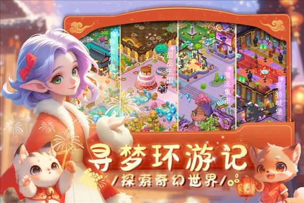 夢幻魔法屋手游 v2.63.1 1