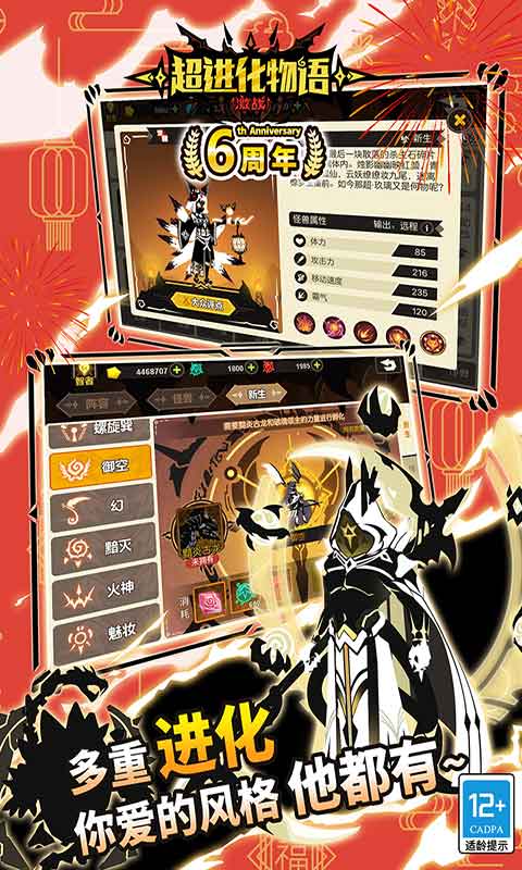 超進(jìn)化物語手游 v1.4.1 1