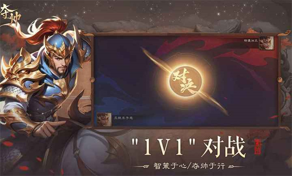 奪帥 v1.1.2 1