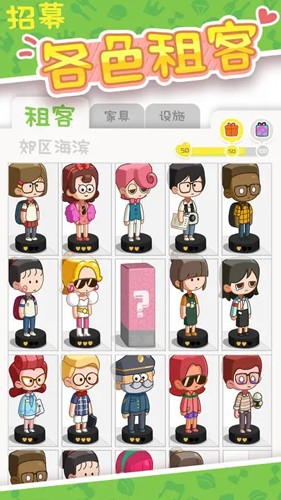 房東模擬器手游 v2.8.40 1