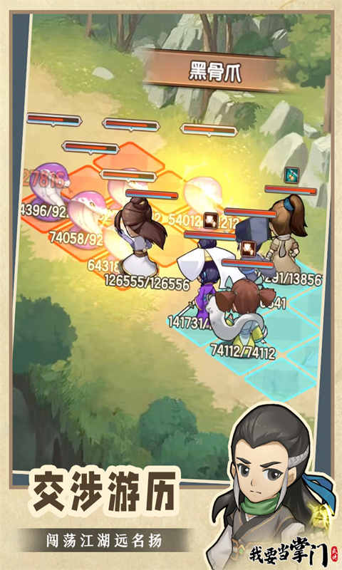 我要當掌門 v2.2.2.74 1