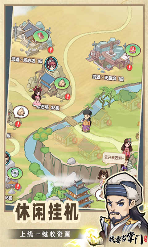 我要當掌門 v2.2.2.74 0