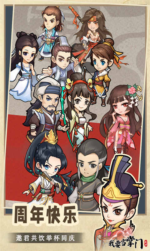 我要當掌門 v2.2.2.74 2