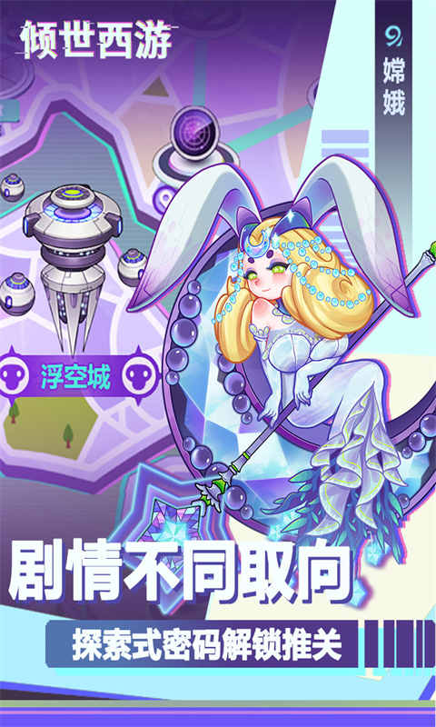 傾世西游 v1.1.99 0