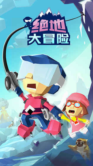 絕地大冒險 v1.2.0 1