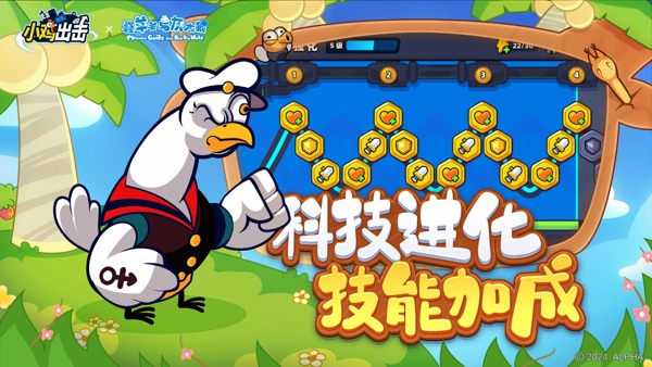 小雞艦隊出擊 v1.1.8 0