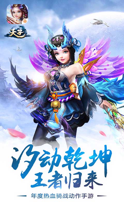 天子 v6.9.0 0