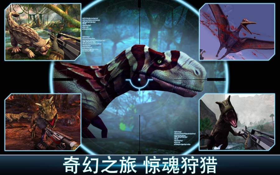 奪命侏羅紀 v4.0.0 2