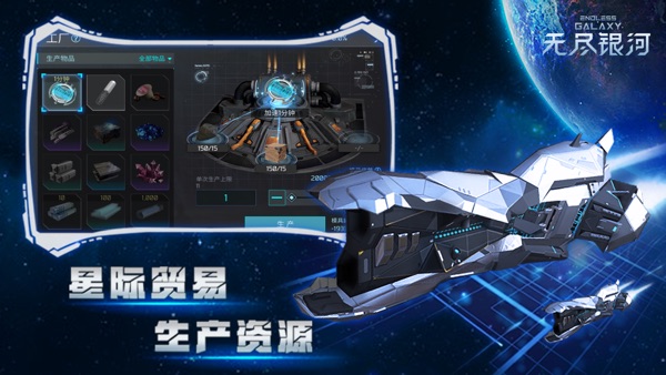 無盡銀河 v1.6.2.180 2