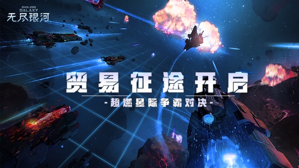 無盡銀河 v1.6.2.180 0