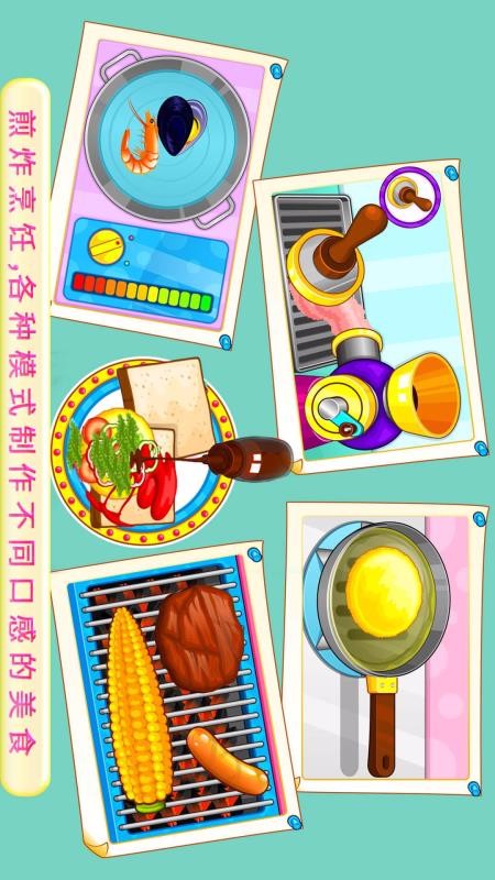 美食烹飪大師 v1 1