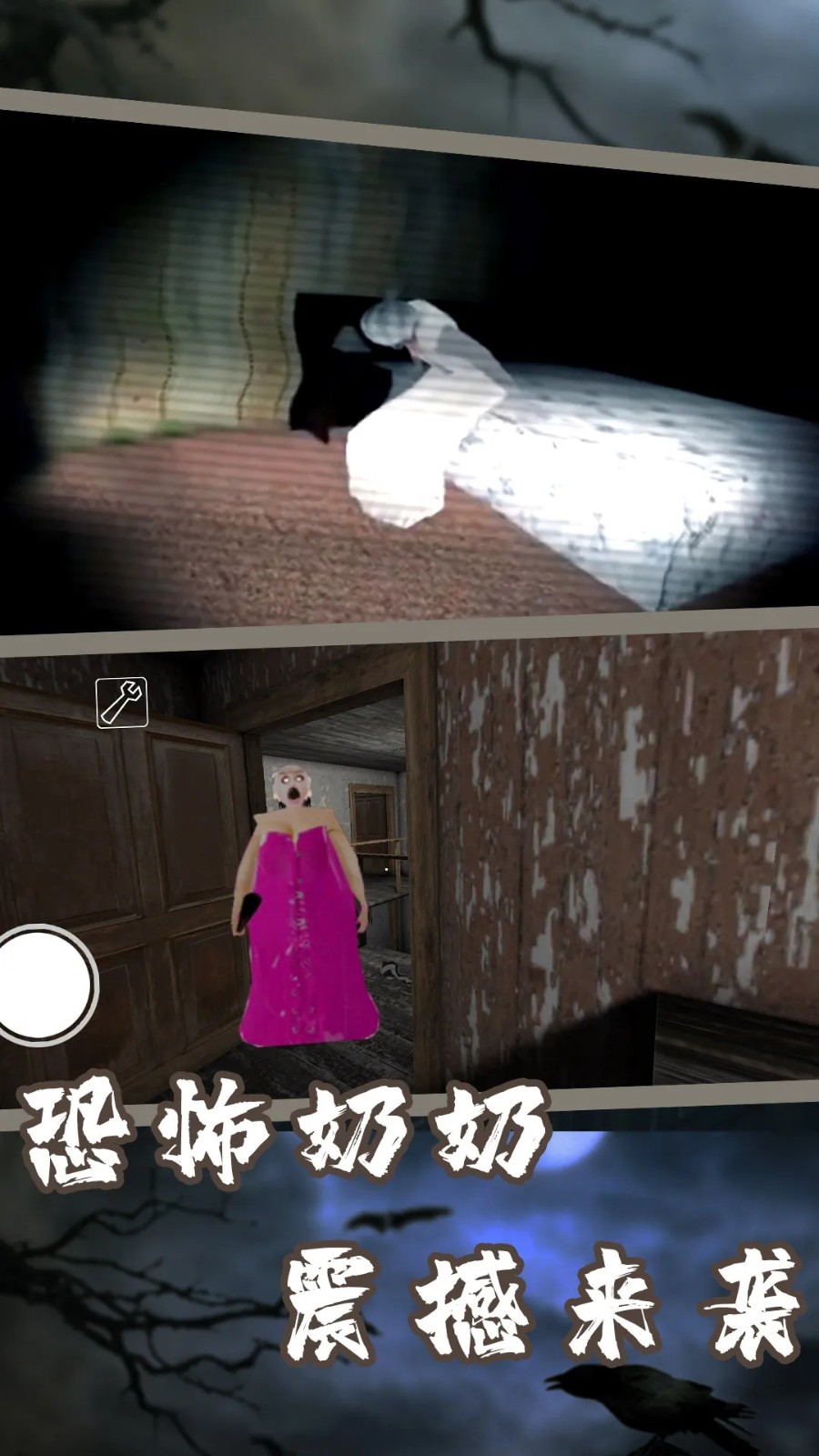 逃离恐怖外婆 V1.020