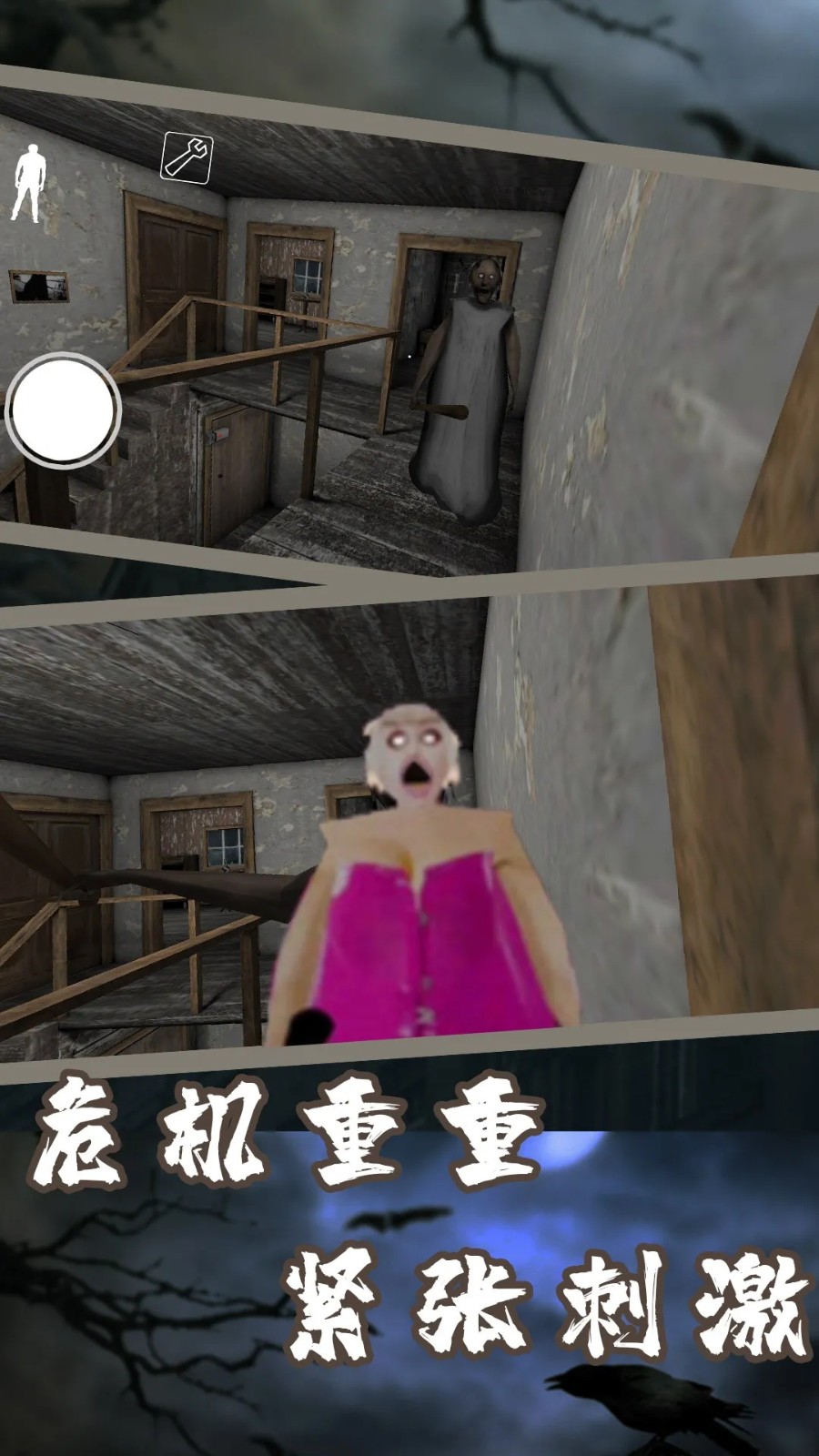 逃离恐怖外婆 V1.022