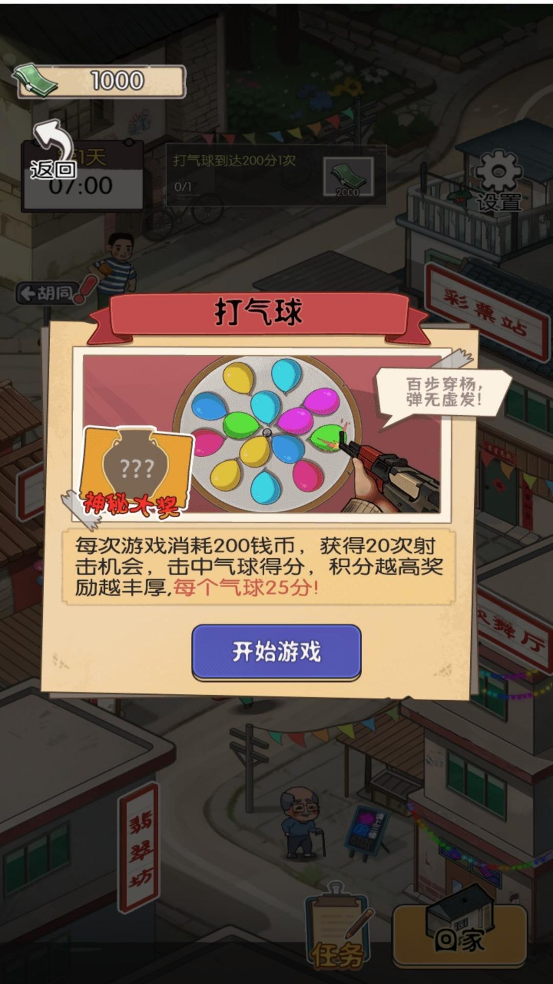 庙会摆摊小能手 v1.0.01