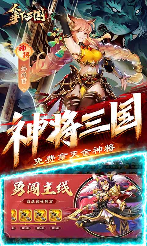 拿下三国 v1.0.31