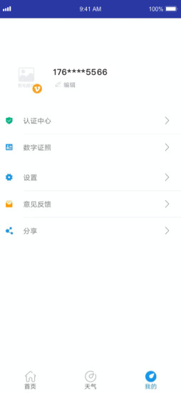 贵港智慧荷城预约口罩软件 v1.5.3安卓版0