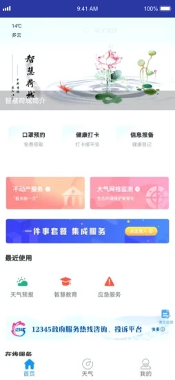 贵港智慧荷城预约口罩软件 v1.5.3安卓版2