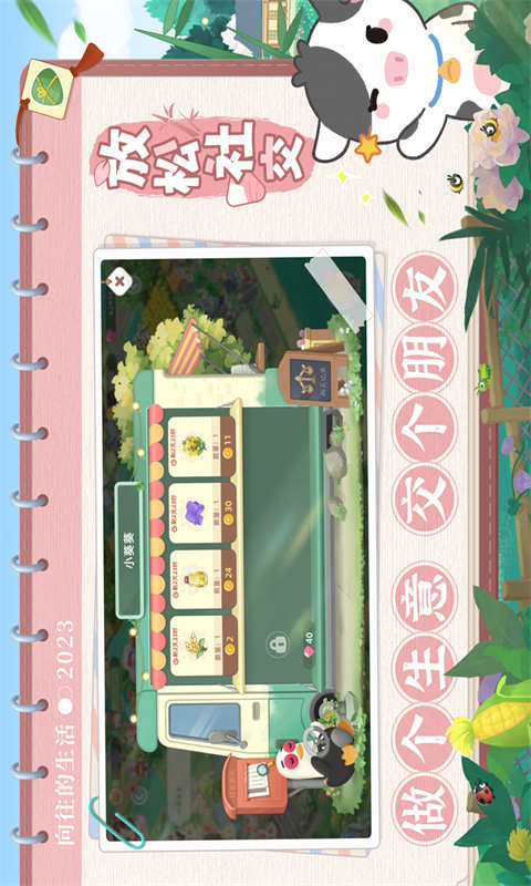 向往的生活手游 v1.8.10.12750